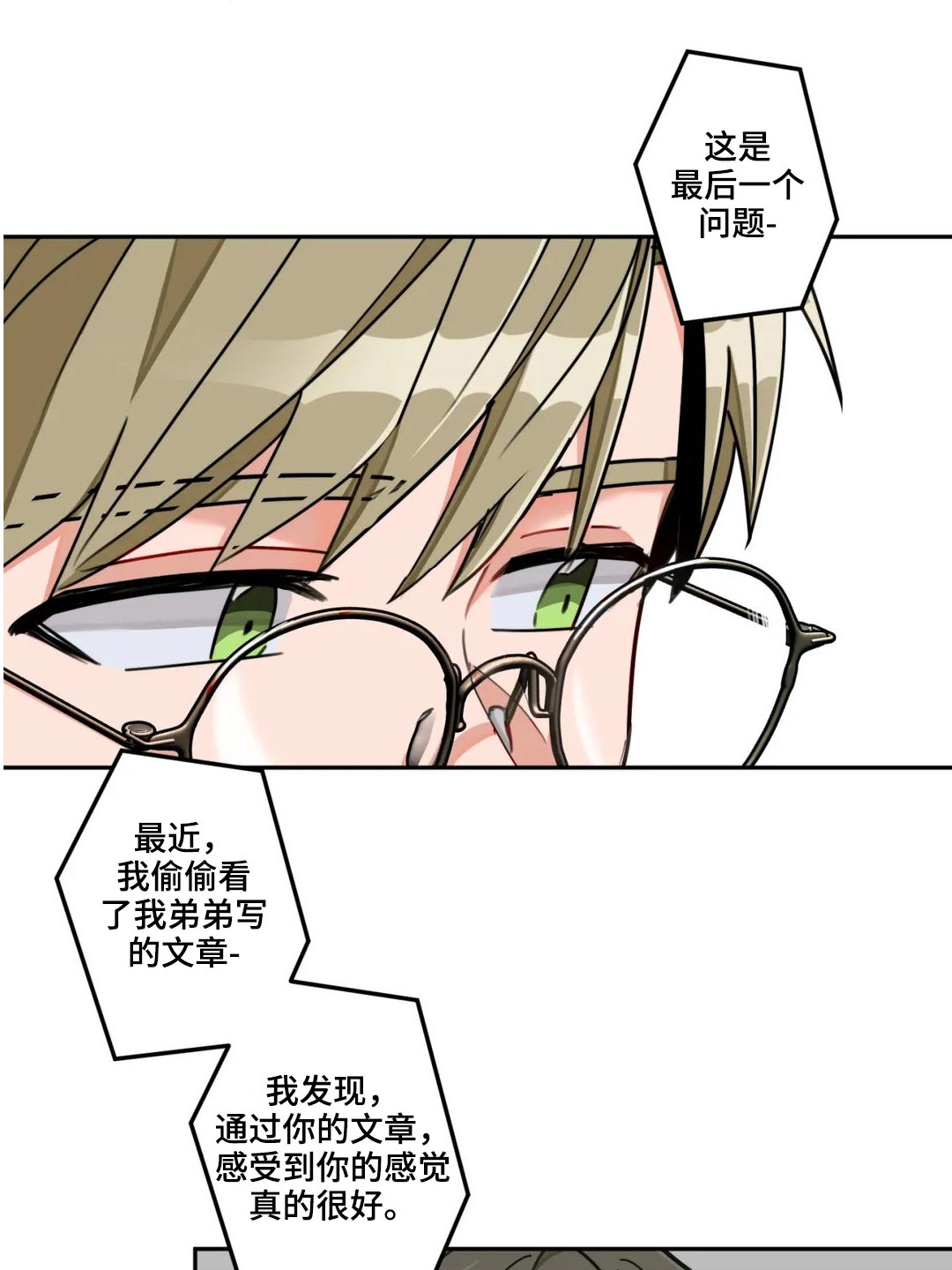 幻想中的你原唱漫画,第53章：文章2图