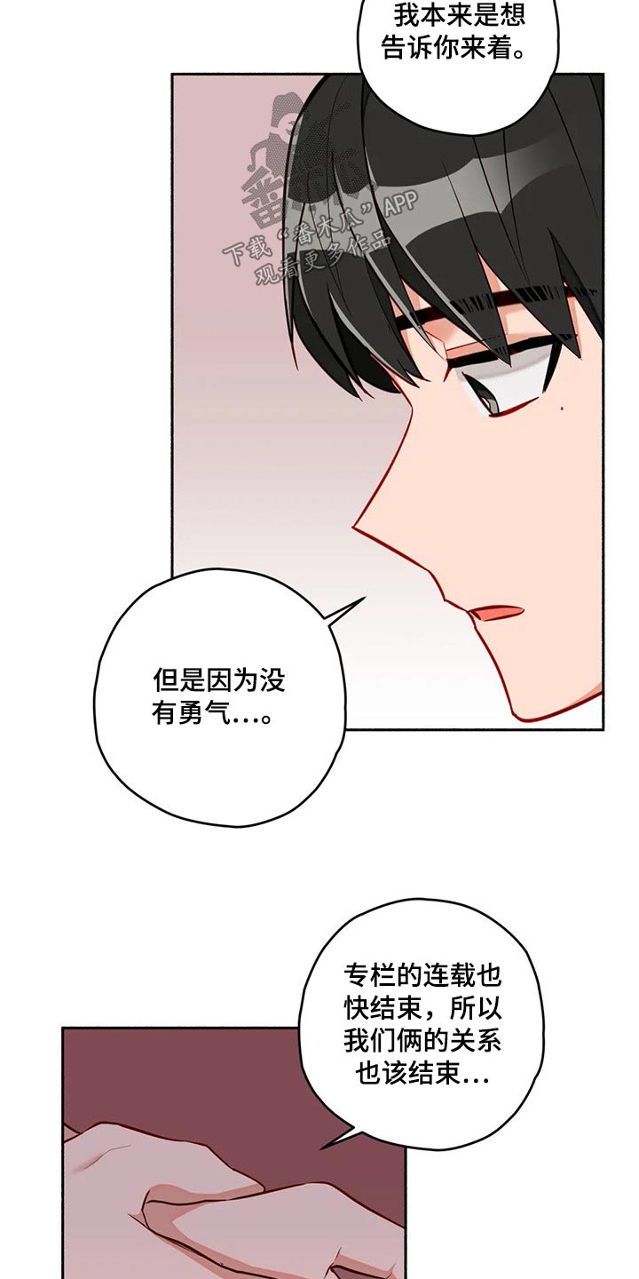 幻想中的你纯音乐漫画,第57章：认清现实2图