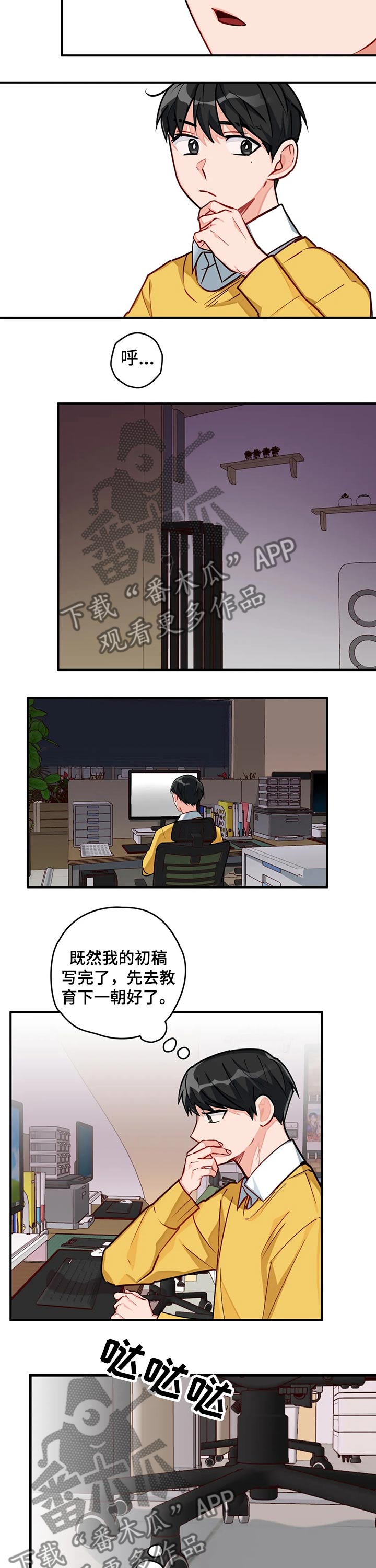 幻想中的图片漫画,第17章：加班1图