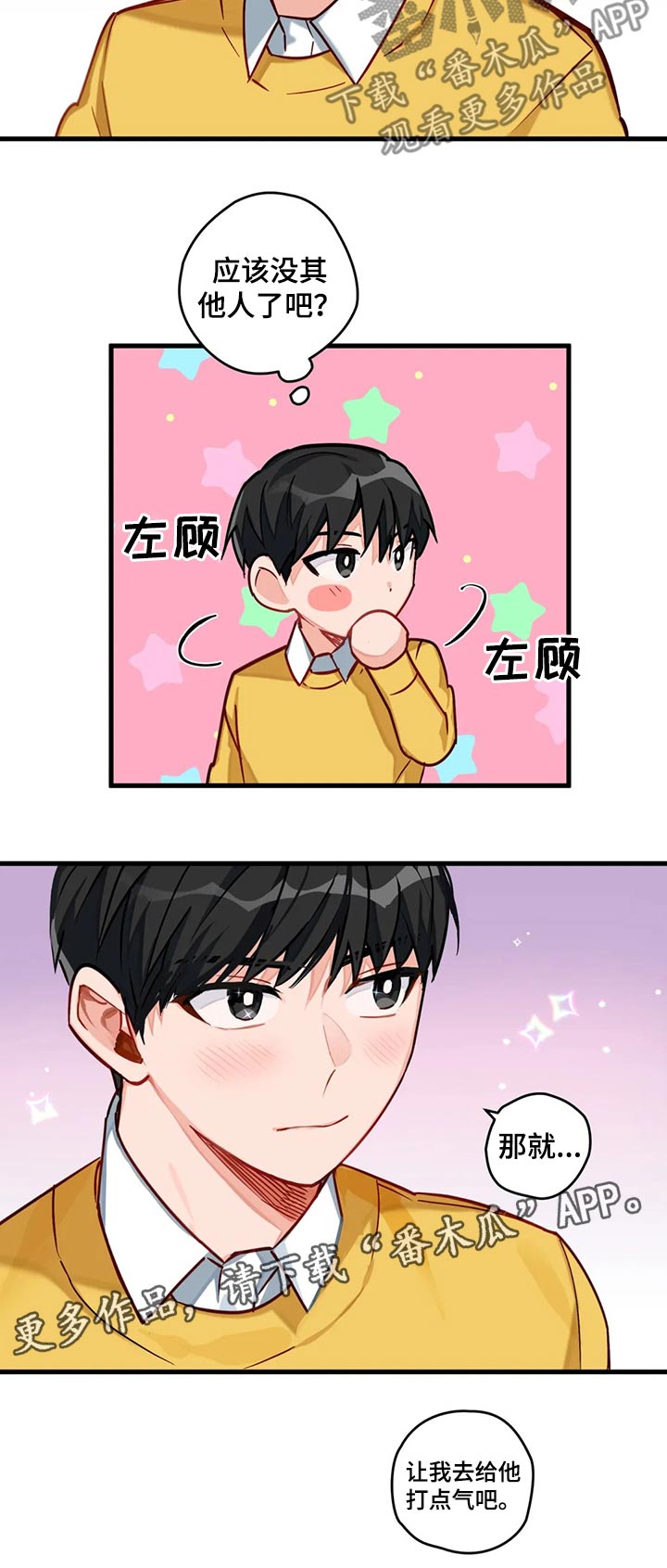 幻想中的未来世界绘画漫画,第17章：加班1图