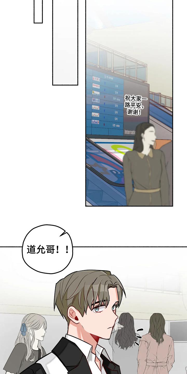 爱情公寓幻想伴侣漫画,第59章：告别2图