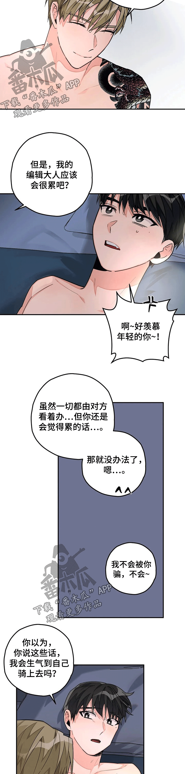 幻想中国漫画,第34章：前辈2图