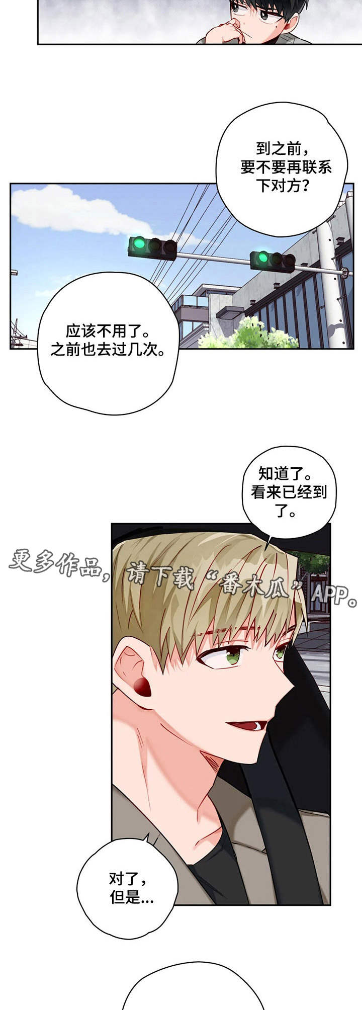 幻想中的星星平行于天际漫画,第9章：一起行动1图