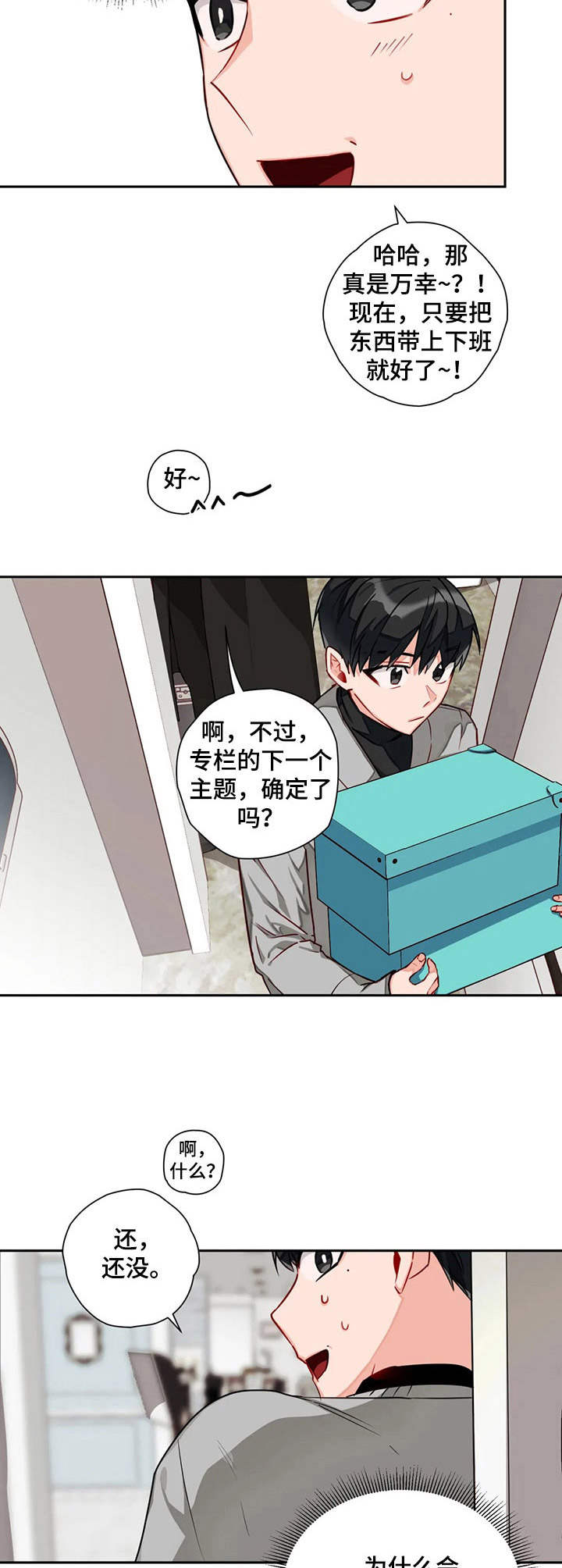 幻想中的中式古典摩天大楼漫画,第11章：整理2图