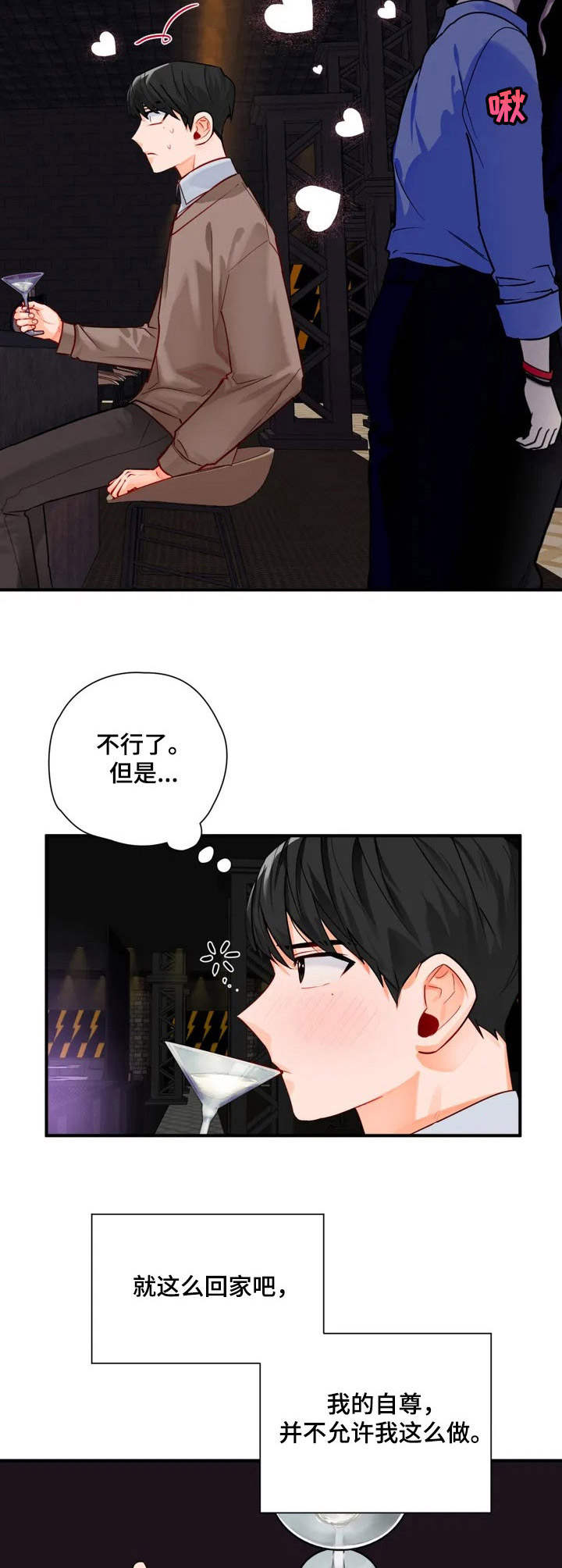 幻想中的小镇漫画,第3章：搭讪2图