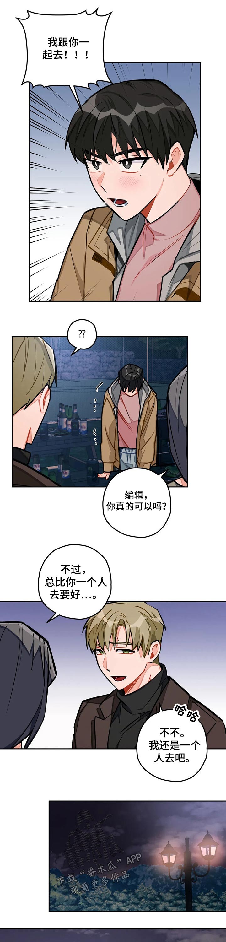 幻想中的世界小说漫画,第29章：圆场1图