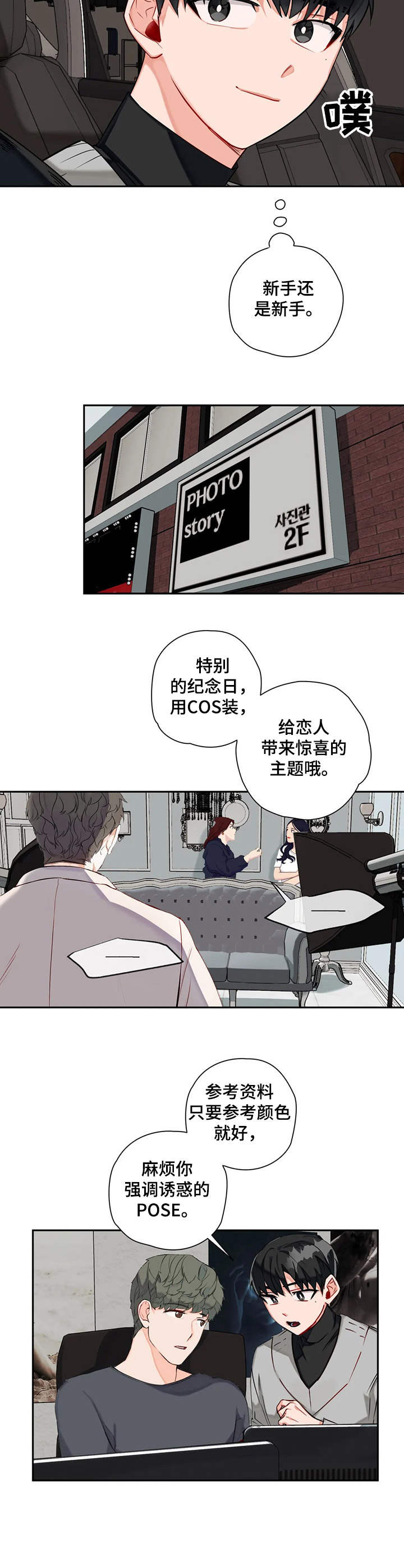 幻想中的小镇漫画,第11章：整理2图