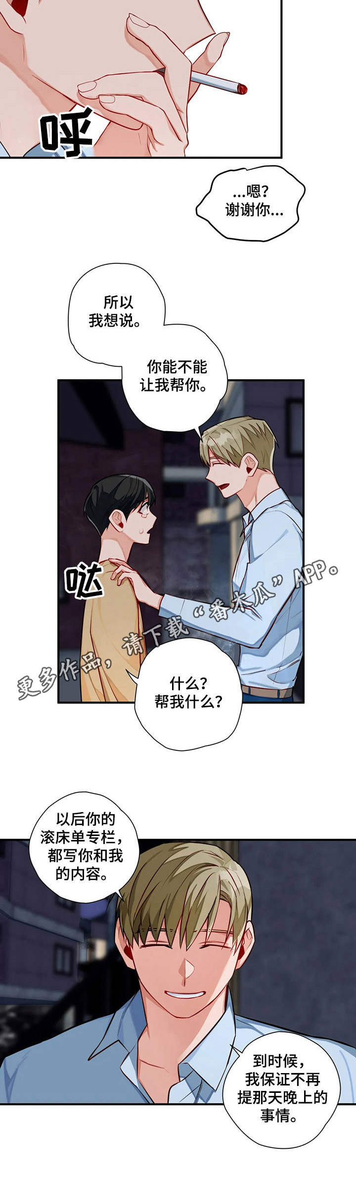 幻想中的儿子漫画,第8章：提议1图