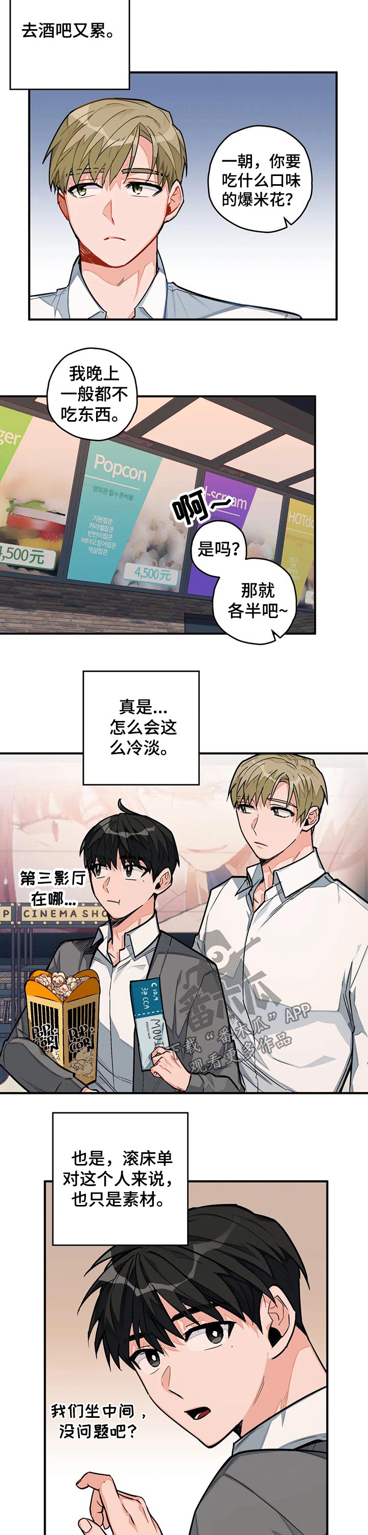 幻想中的汽车怎么画帅气又简单漫画,第22章：看电影2图