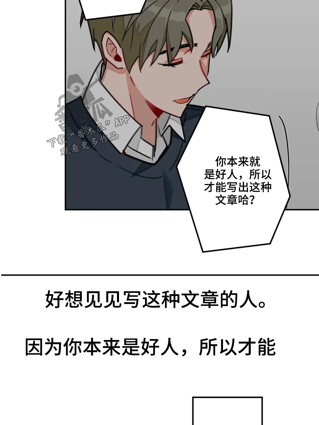 幻想中的你原唱漫画,第53章：文章1图