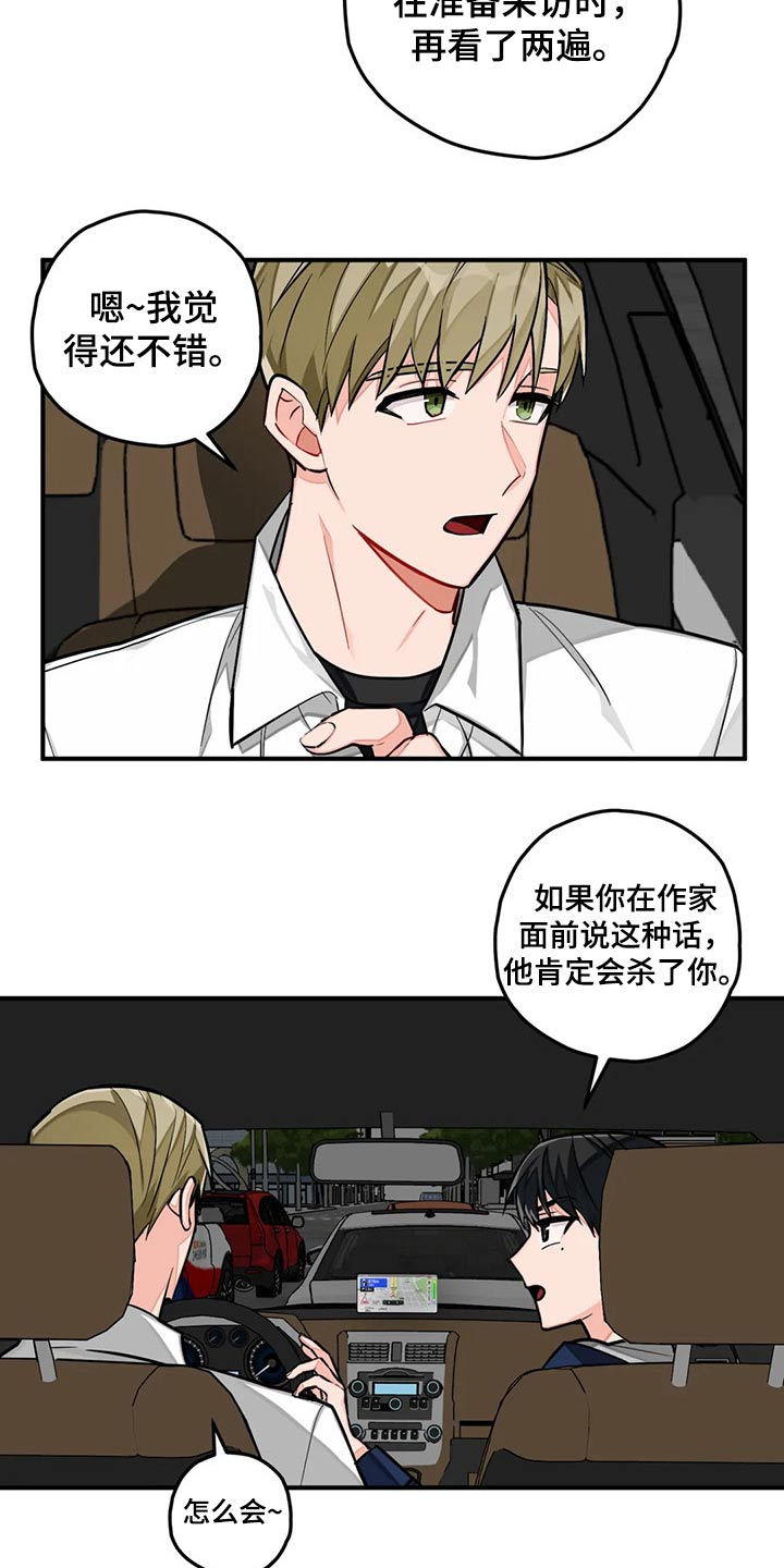 幻想中的你在线试听漫画,第46章：专题2图