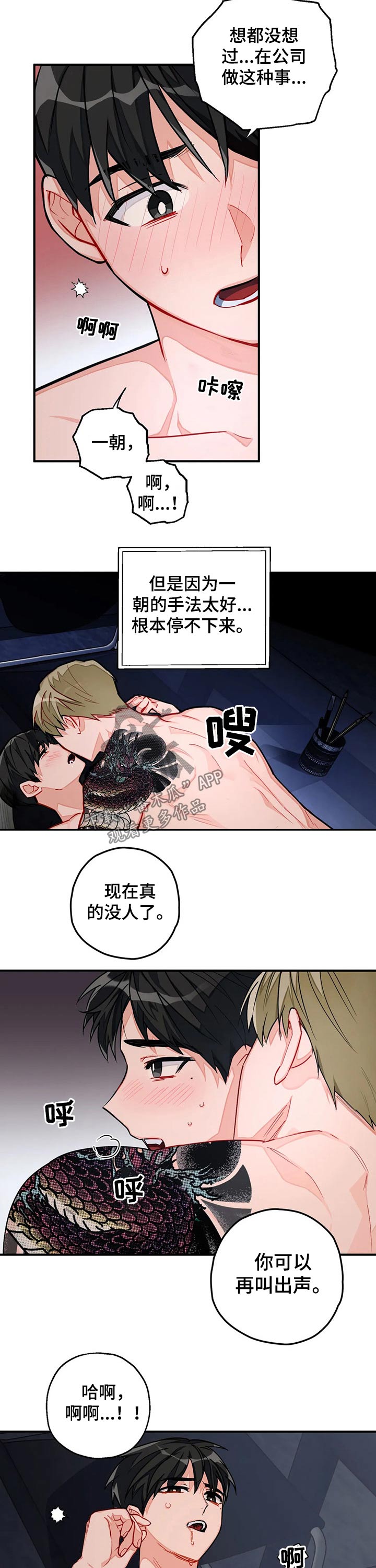 幻想中的汽车怎么画帅气又简单漫画,第20章：办公室2图