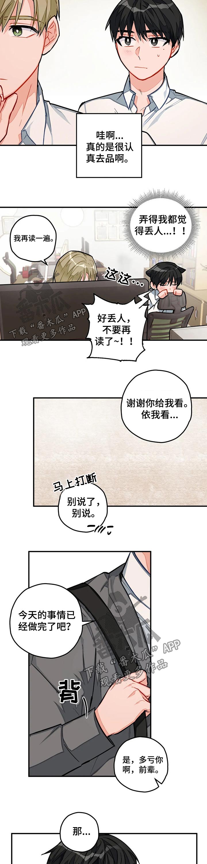 幻想中的幻想漫画,第21章：帮忙2图