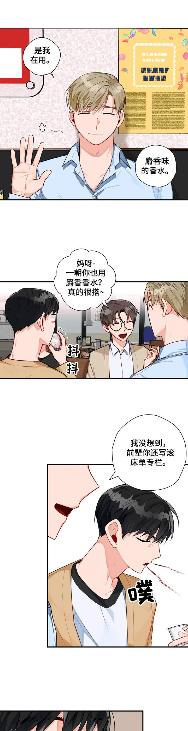 幻想中的老师漫画,第7章：透口气2图