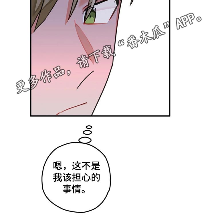 幻想中的她漫画,第48章：回避2图