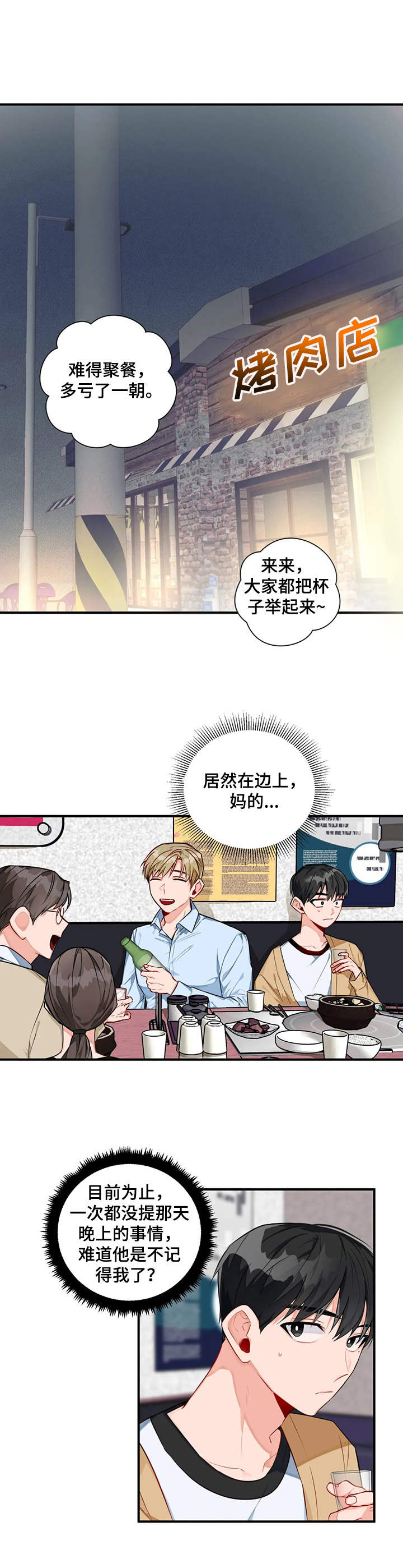 幻想中的爱漫画,第6章：聚餐1图