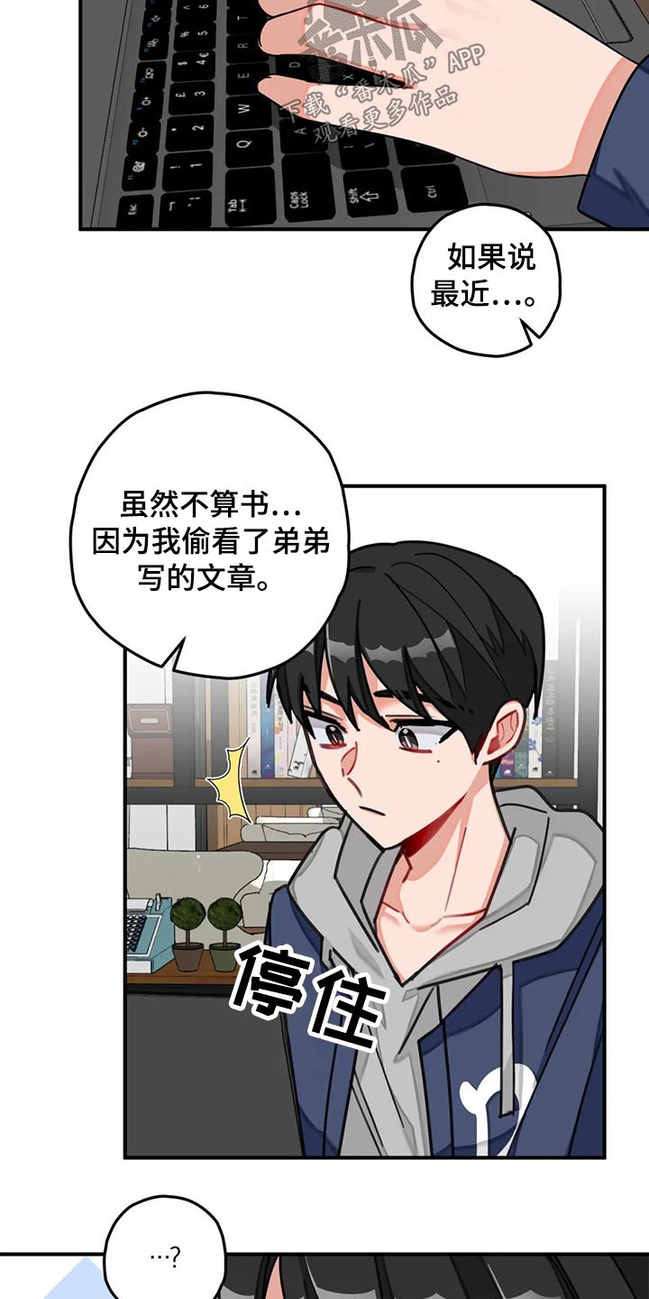 幻想中的魔法图书作者漫画,第48章：回避1图