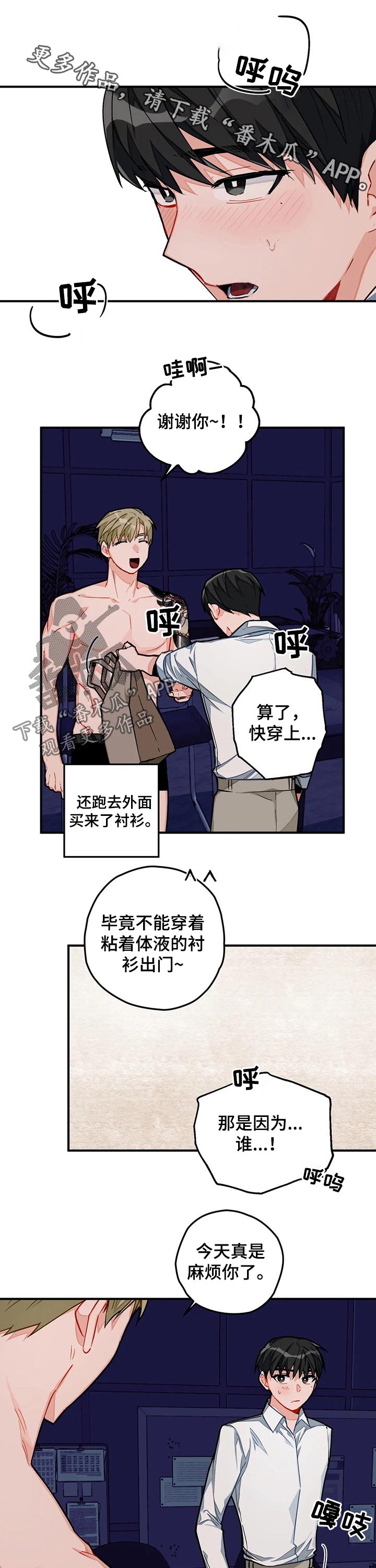 幻想中的伴侣漫画,第21章：帮忙1图