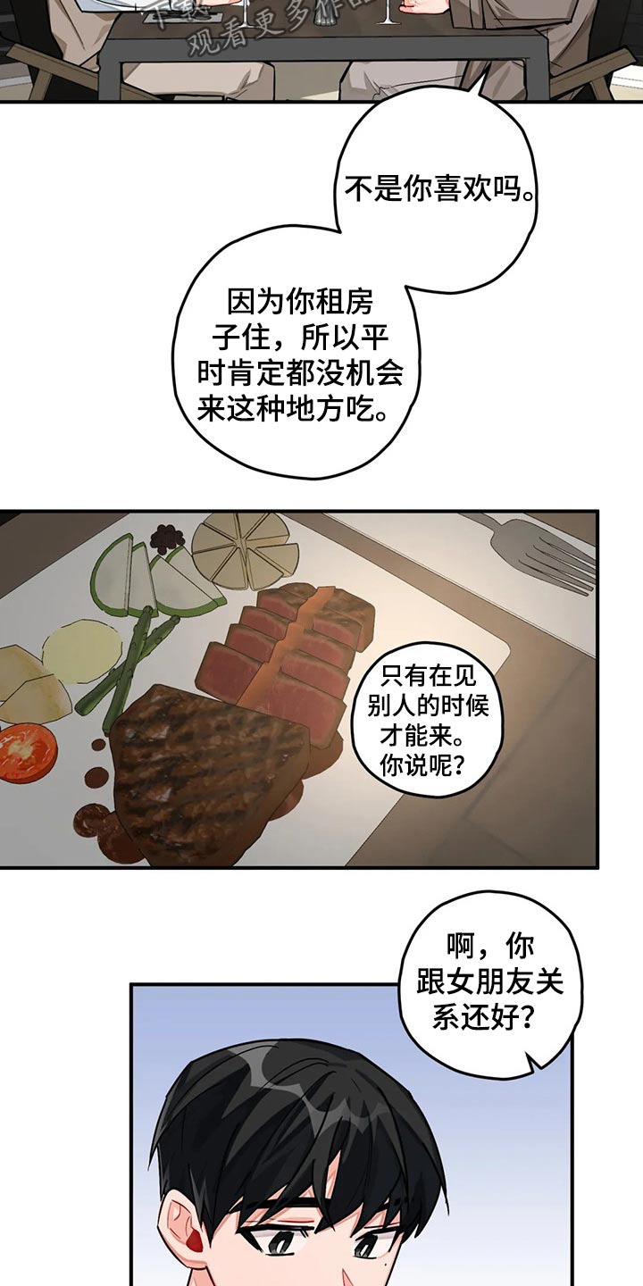 幻想中的你歌词漫画,第43章：有喜欢的人1图