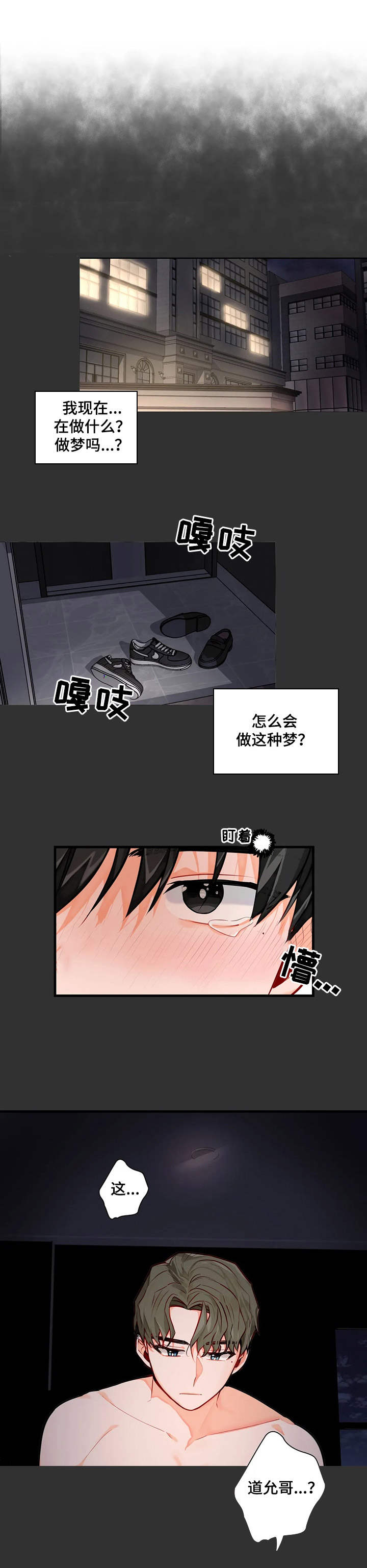 幻想中的乐园怎么画漫画,第4章：初稿2图