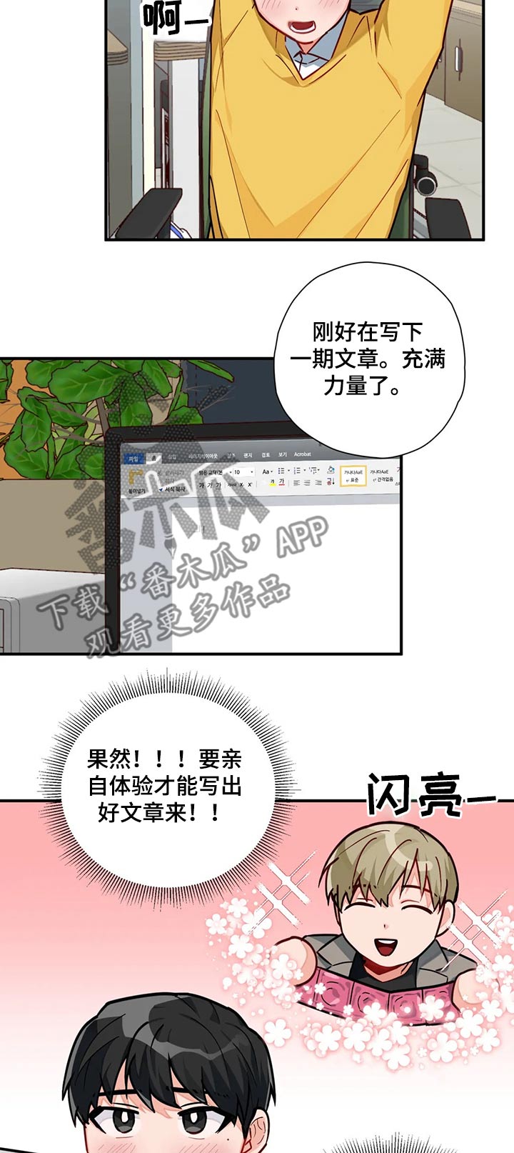 幻想中的晚霞漫画,第17章：加班2图