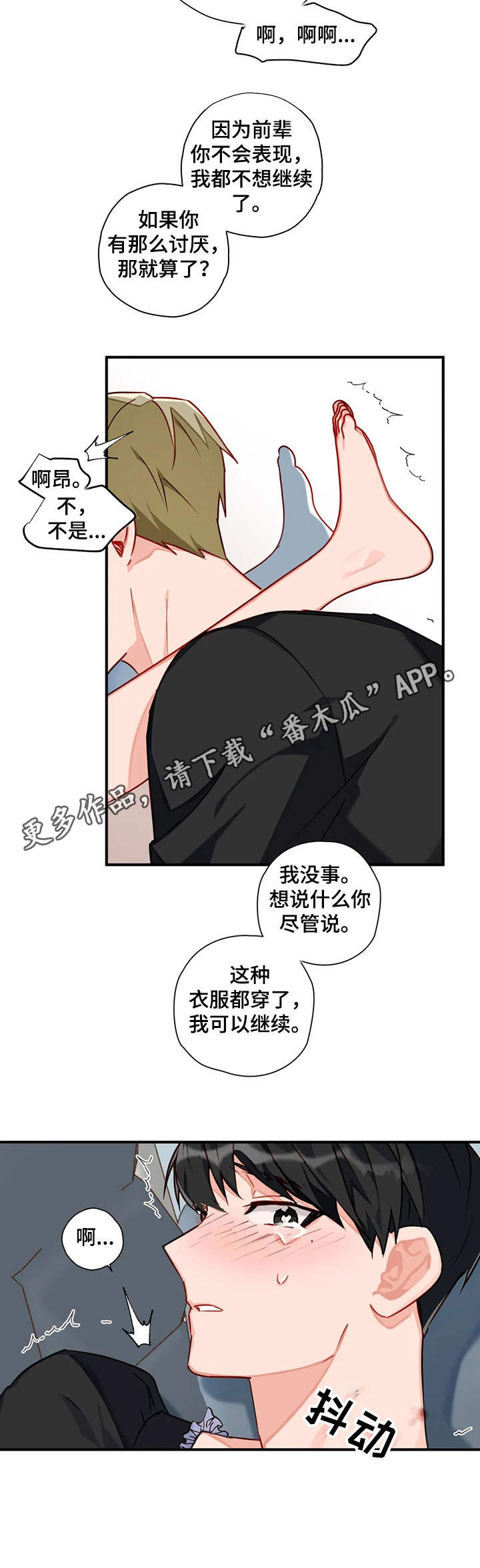 幻想伴侣漫画,第13章：很开心2图