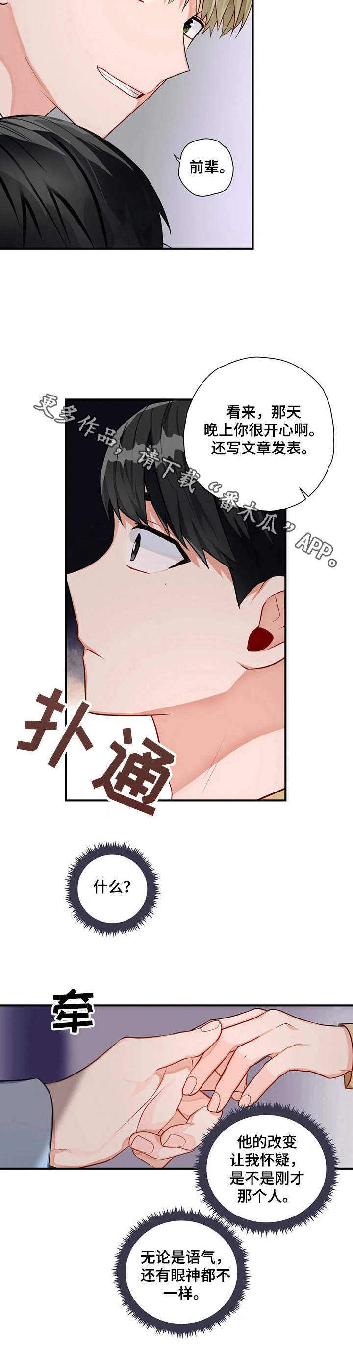 幻想中的梦已碎漫画,第7章：透口气1图