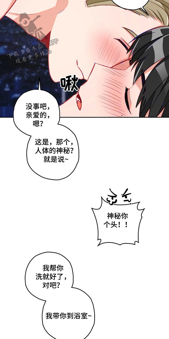 幻想中的大学校园图片漫画,第58章：身边1图