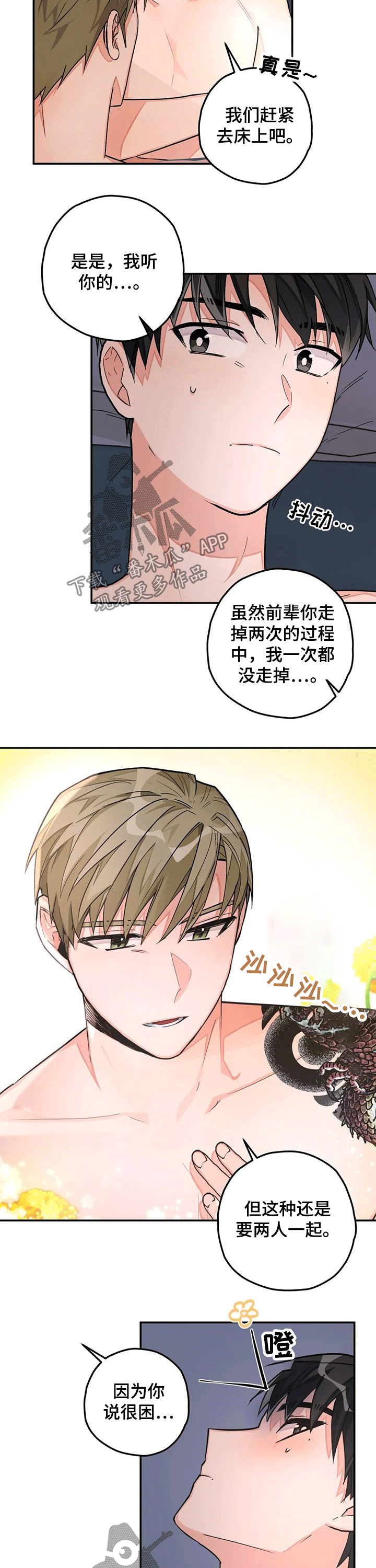 幻想中的花园手抄报简单漫画,第34章：前辈1图