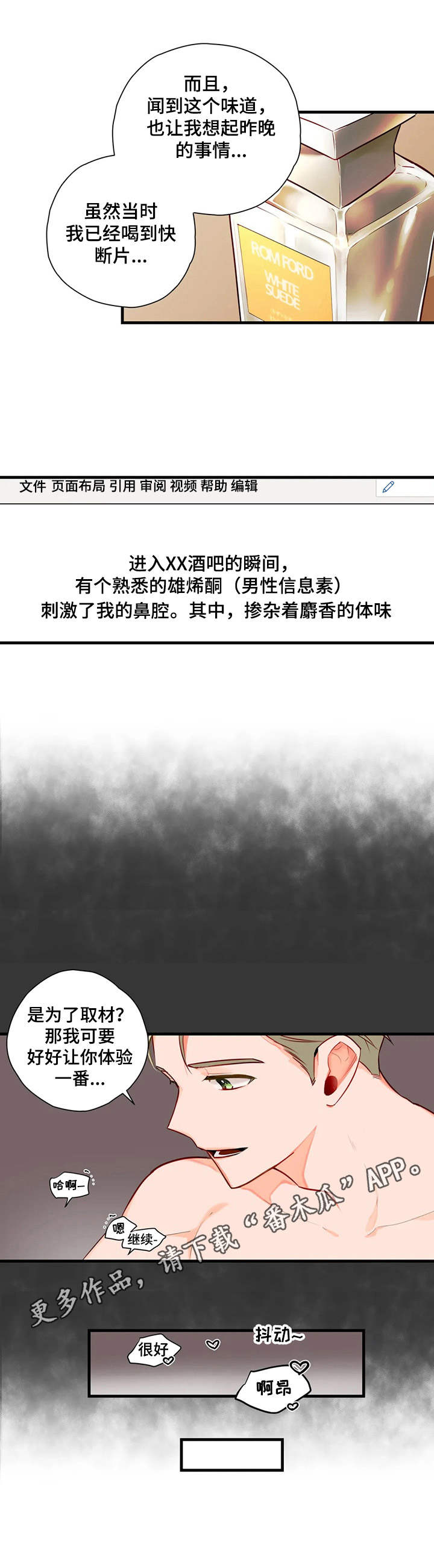 幻想中的另一个我txt全集下载漫画,第4章：初稿1图