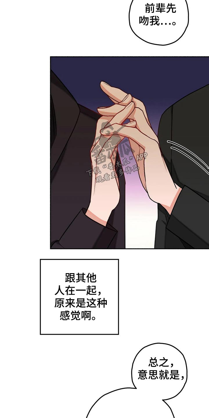 幻想中的教室绘画漫画,第60章：现实2图