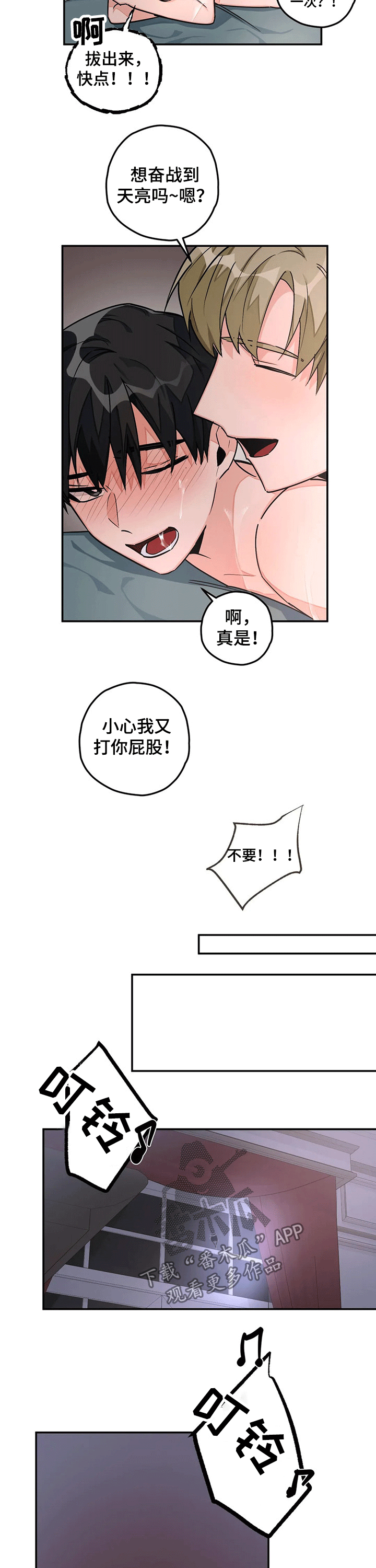 幻想中的新年礼物漫画,第35章：来电1图