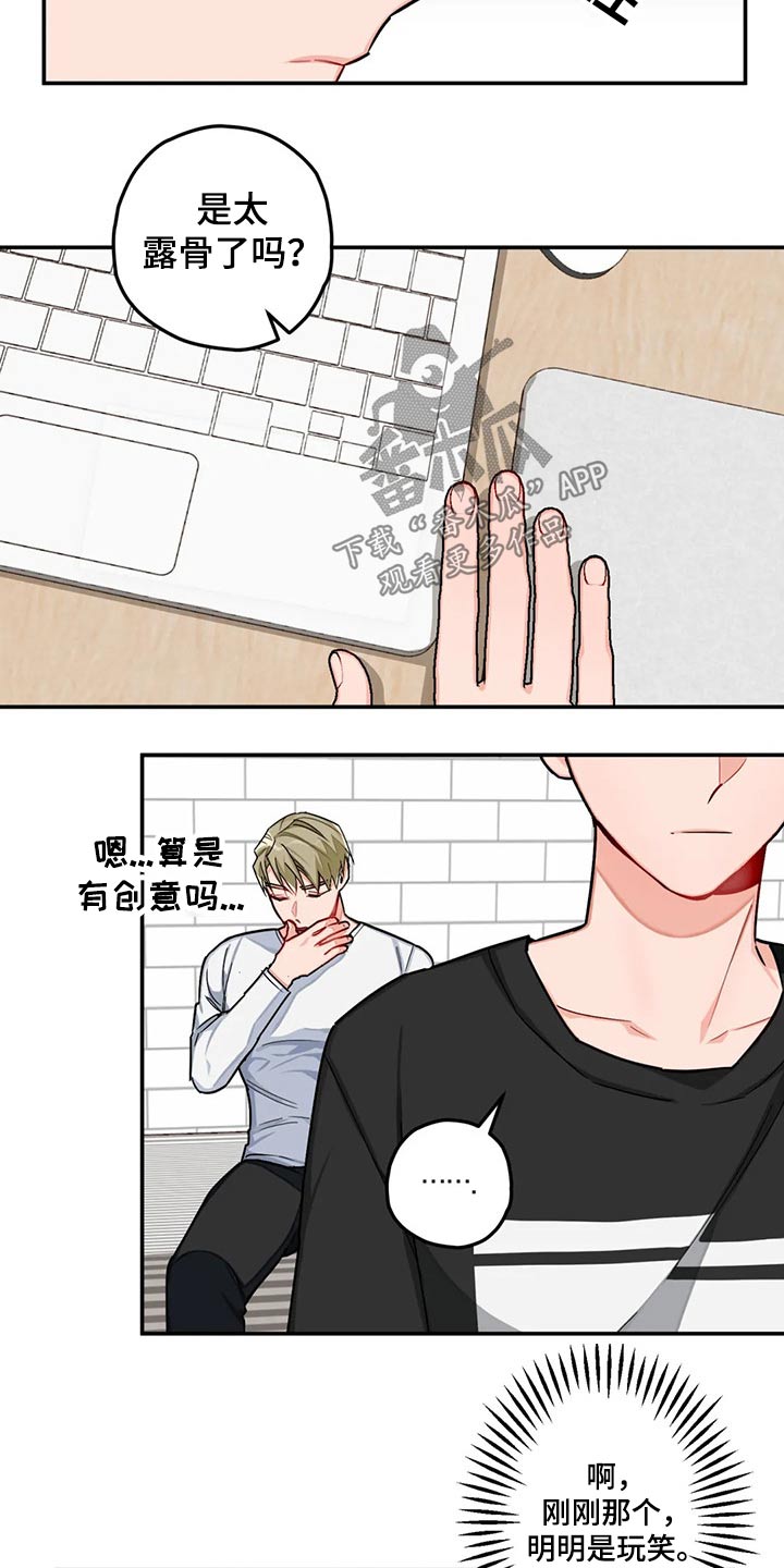 幻想中的风景漫画,第41章：建议1图