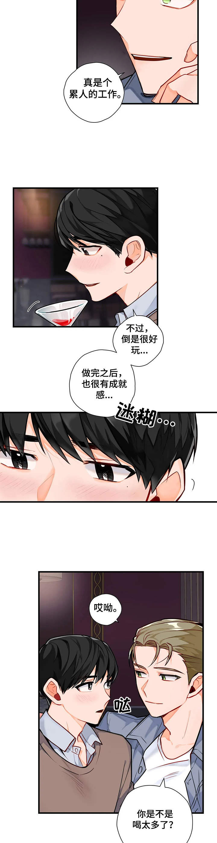 幻想中的年货和现实中的年货漫画,第3章：搭讪2图