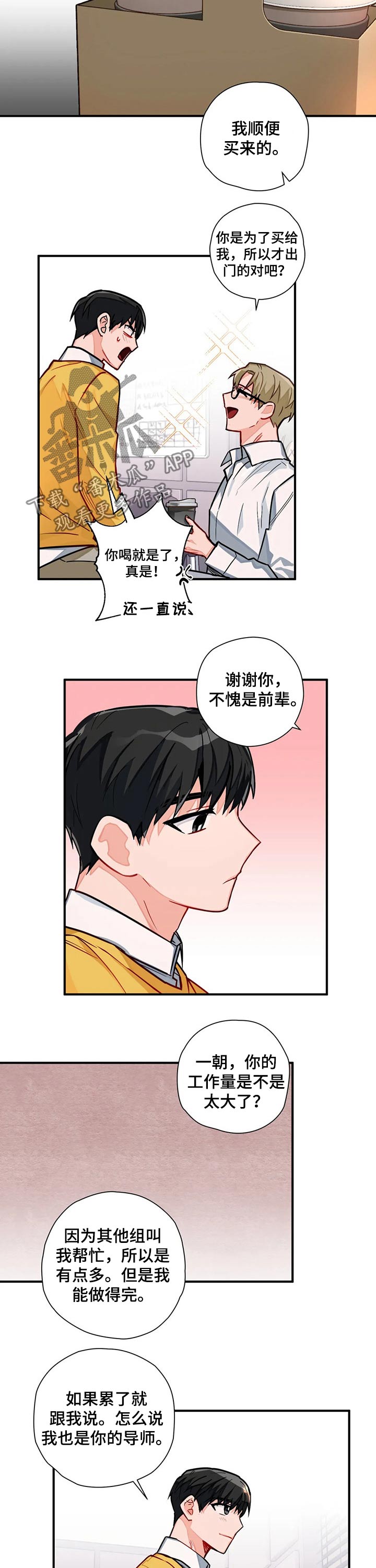 幻想中的年货和现实中的年货漫画,第18章：圈套2图