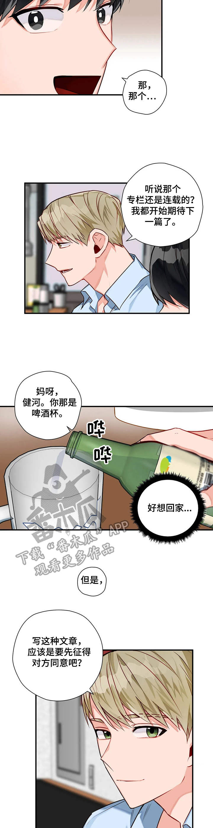 梦想中的伴侣漫画,第7章：透口气1图