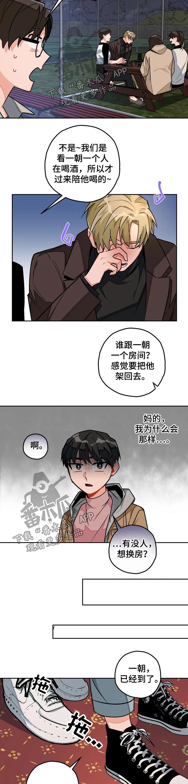 幻想中的秋冬穿搭漫画,第31章：喝酒1图