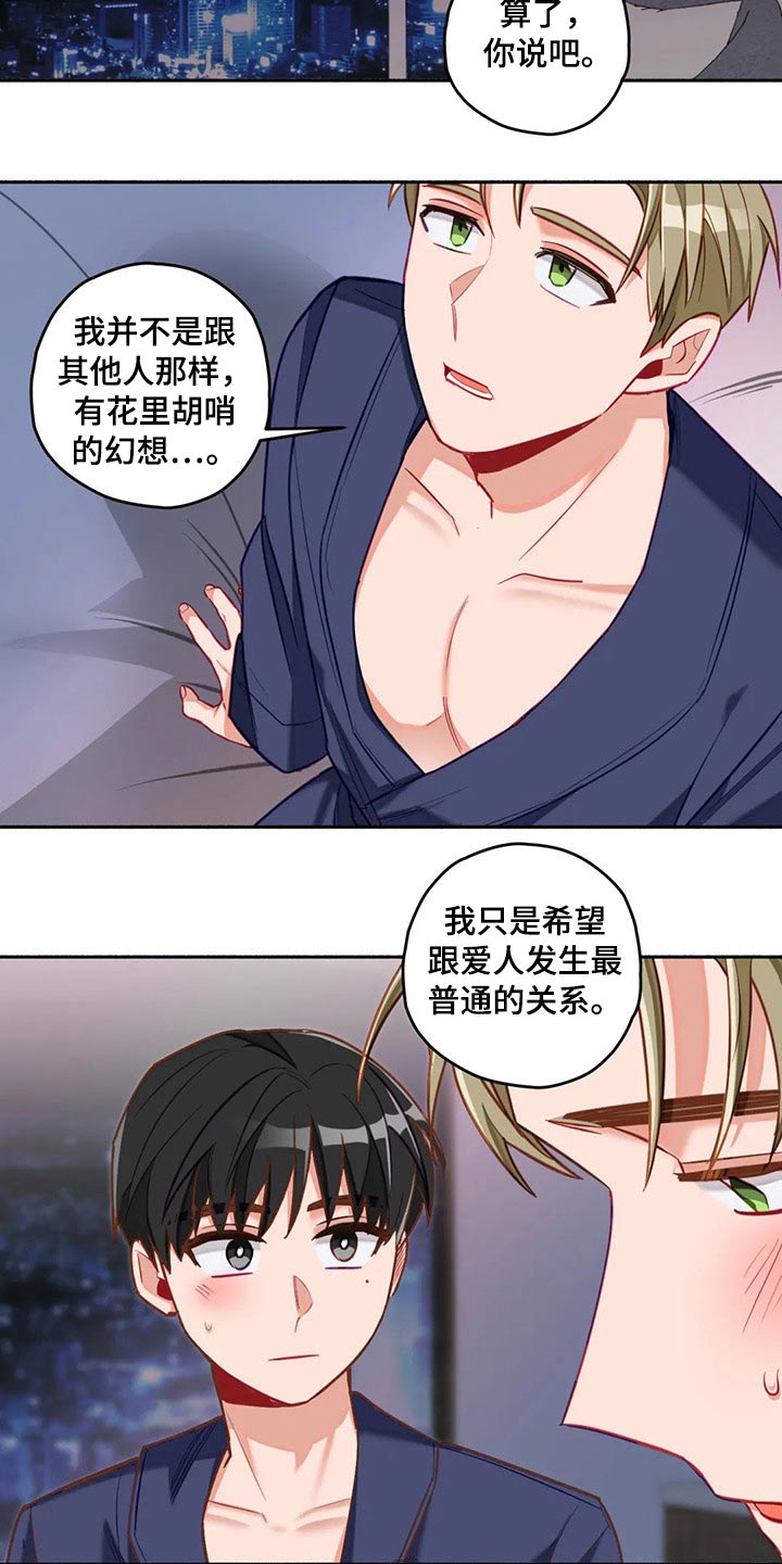 幻想中的花园手抄报简单漫画,第58章：身边2图