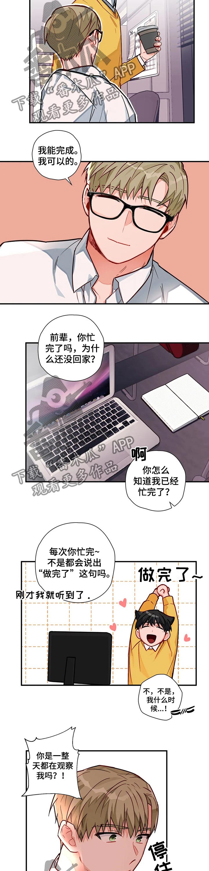 幻想中的你纯音乐漫画,第18章：圈套1图