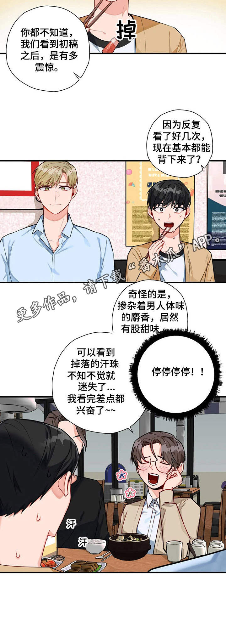 幻想中的爱漫画,第6章：聚餐2图