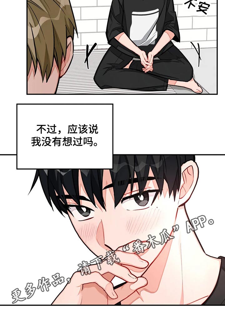 幻想中的幻想漫画,第40章：写作2图