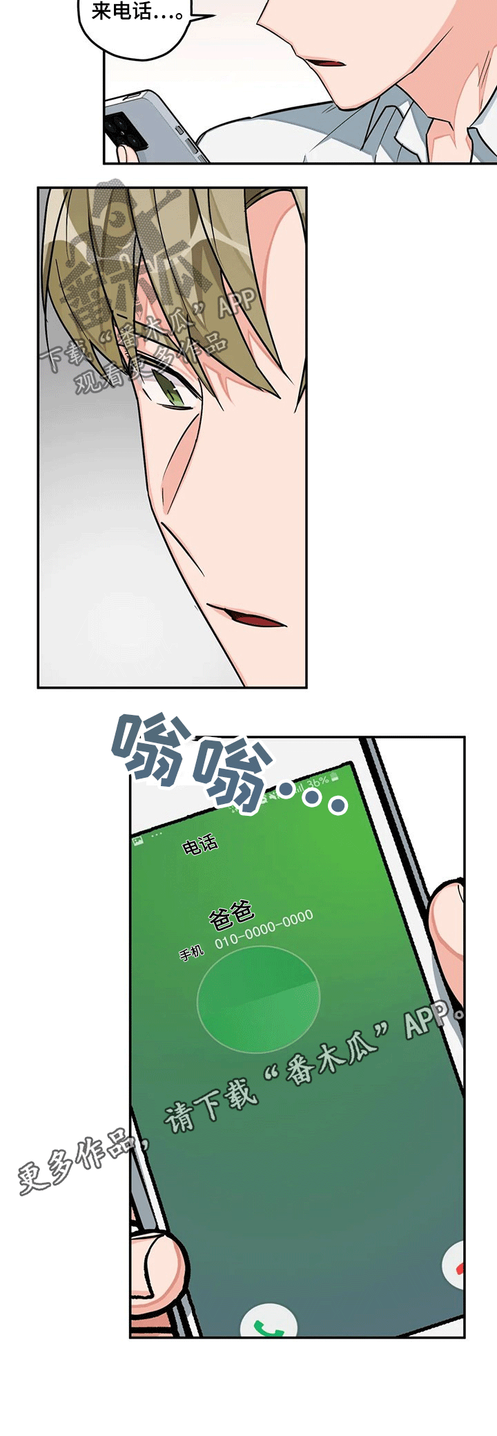 幻想中的天空之城漫画,第35章：来电2图