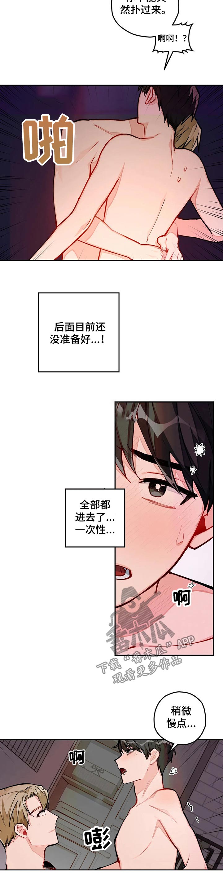 幻想中的年货漫画,第39章：奖励2图