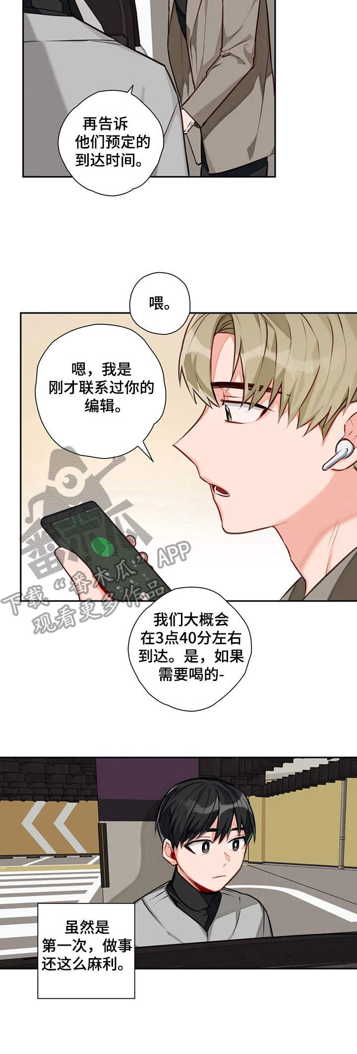 幻想中的世界精彩片段漫画,第10章： 做事麻利1图