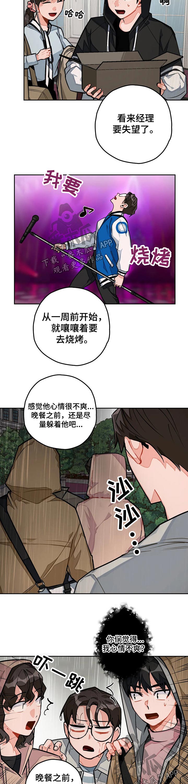 幻想中的花园手抄报简单漫画,第26章：准备1图