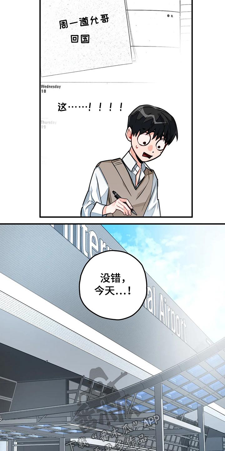 幻想中的高铁手抄报漫画,第42章：回国2图