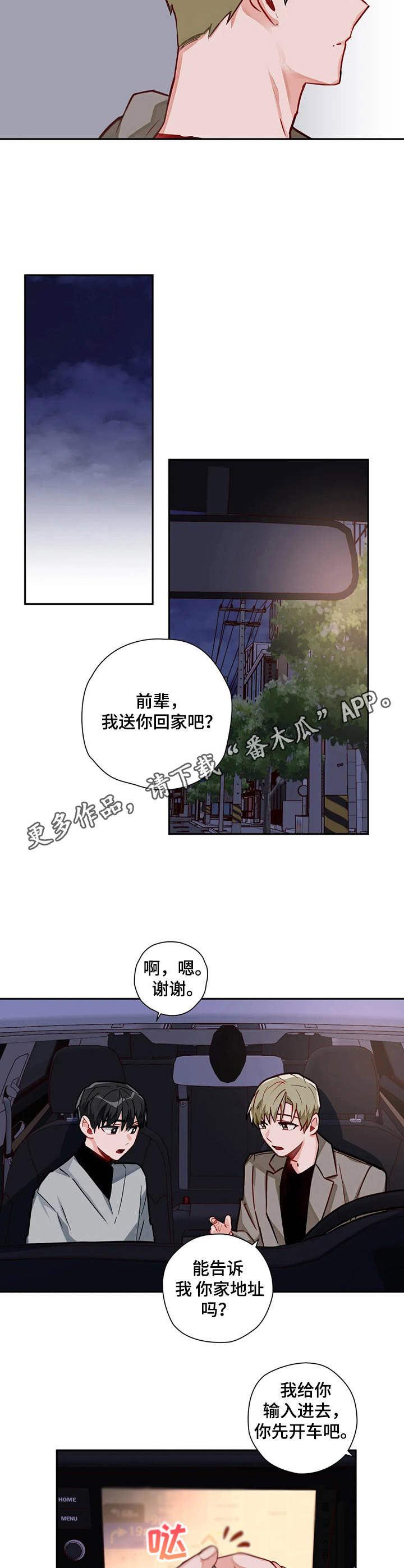 幻想中的世界是什么样子漫画,第15章：为了你1图