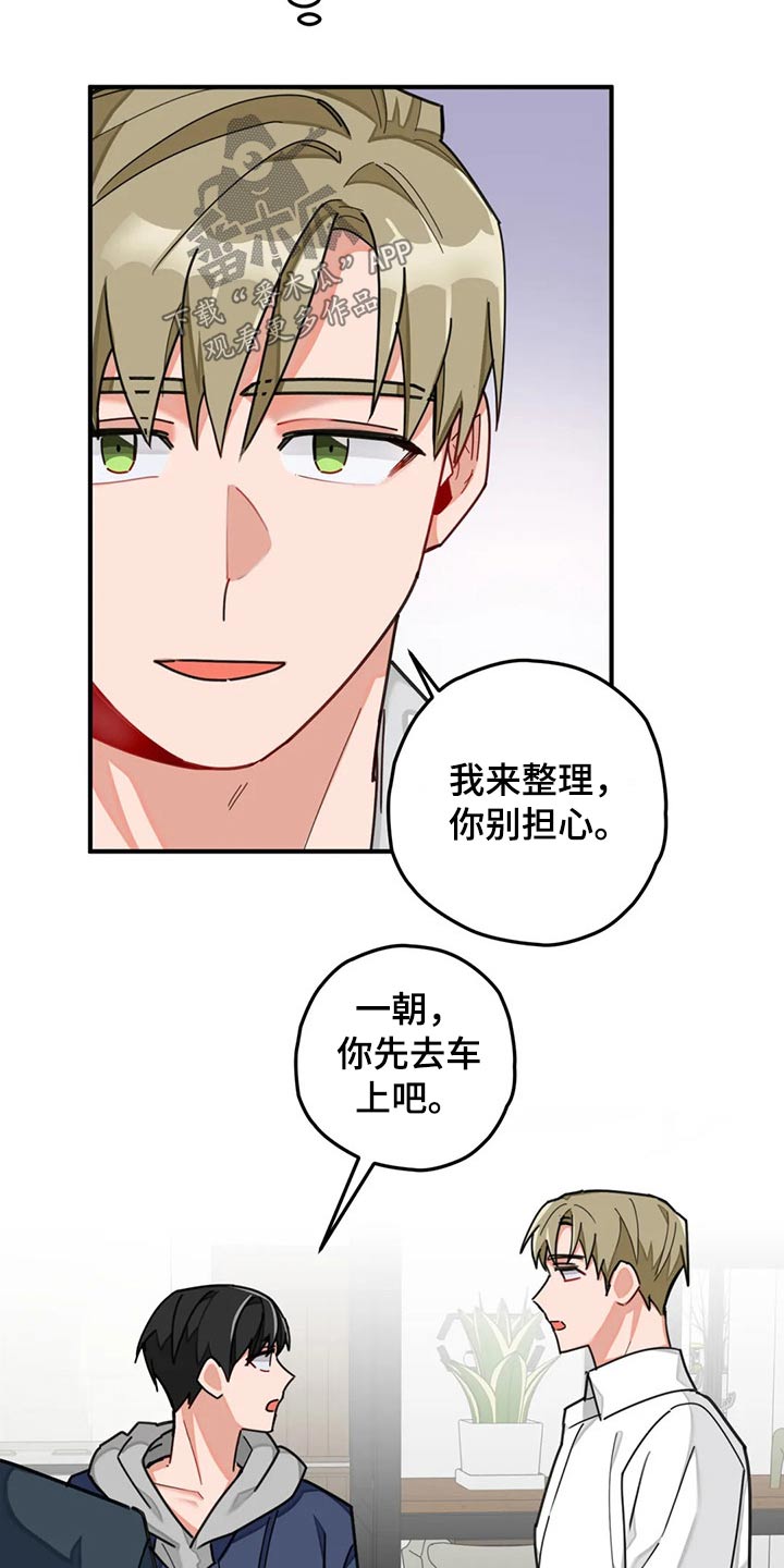 幻想中的房子用英文介绍漫画,第48章：回避2图