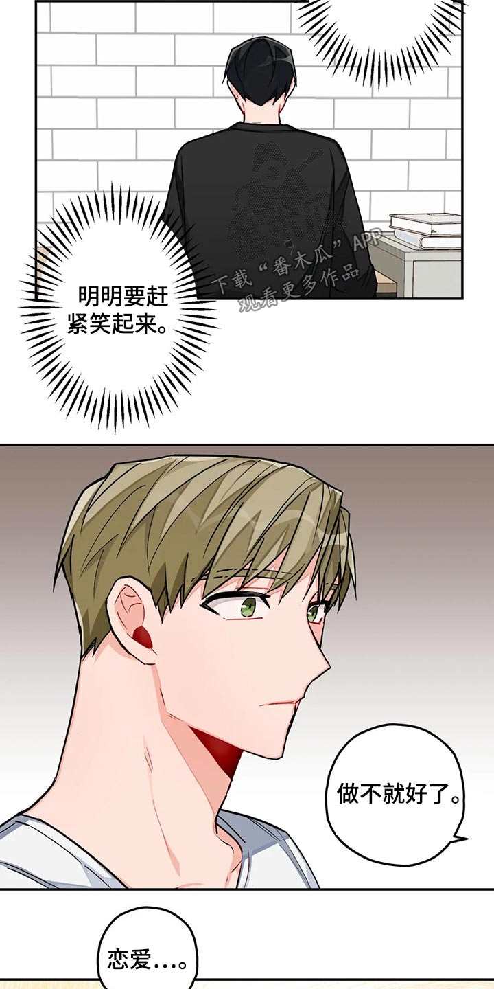 幻想中的风景漫画,第41章：建议2图