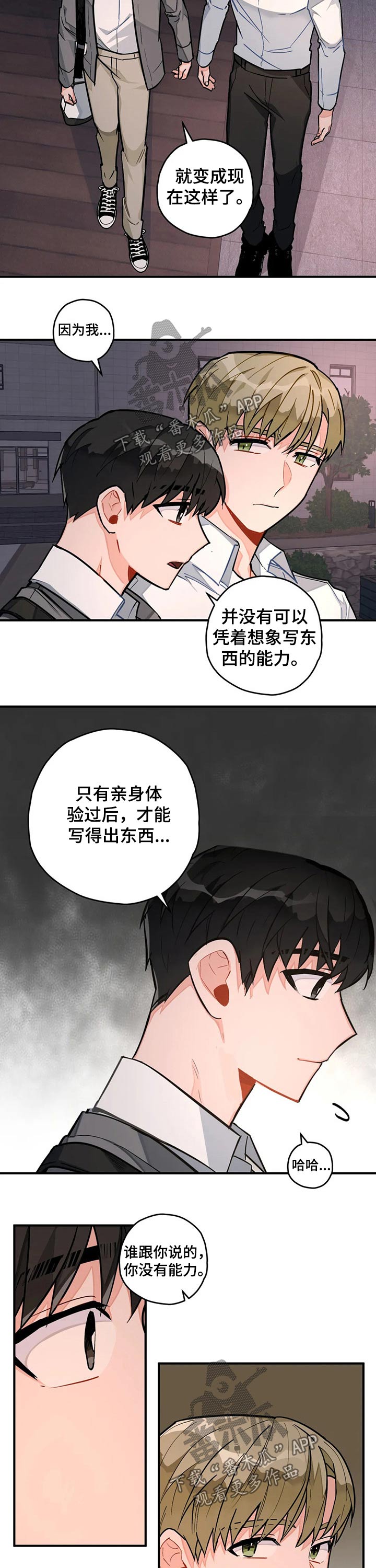 幻想中的年货和现实中的年货漫画,第23章：写作1图